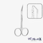 قیچی کانورس Converse scissor